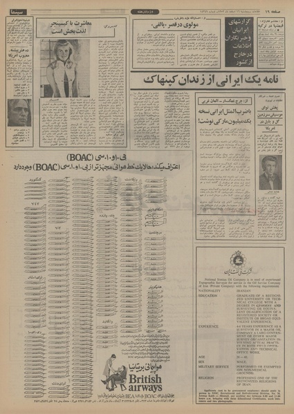 پرونده:Ettelaat13521216.pdf