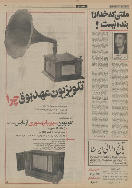 پرونده:Ettelaat13521216.pdf