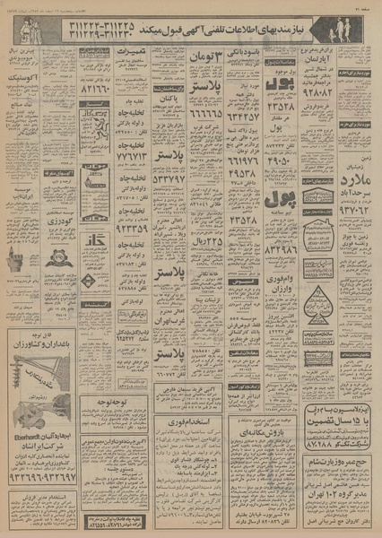 پرونده:Ettelaat13521216.pdf