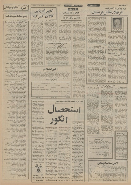 پرونده:Ettelaat13521216.pdf