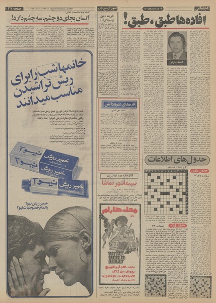 پرونده:Ettelaat13521216.pdf