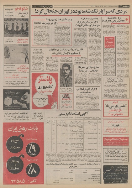 پرونده:Ettelaat13521216.pdf