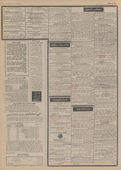 پرونده:Ettelaat13521216.pdf