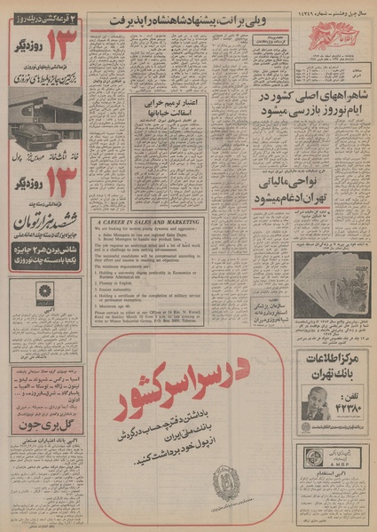 پرونده:Ettelaat13521216.pdf