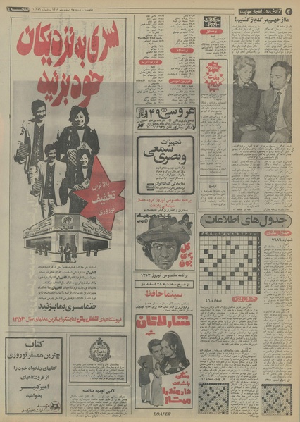 پرونده:Ettelaat13521225.pdf