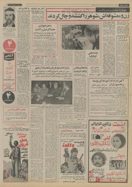 پرونده:Ettelaat13521225.pdf