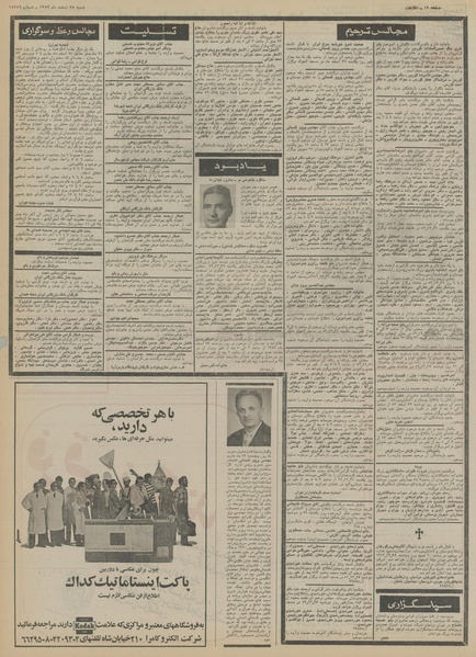 پرونده:Ettelaat13521225.pdf