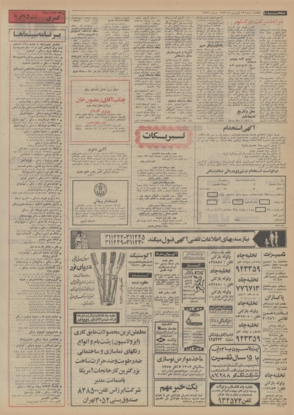 پرونده:Ettelaat13530117.pdf