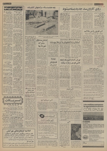 پرونده:Ettelaat13530117.pdf