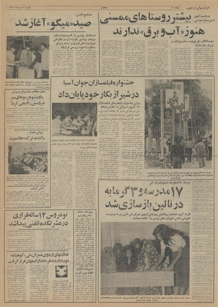 پرونده:Ettelaat13550531.pdf