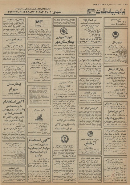 پرونده:Ettelaat13550531.pdf