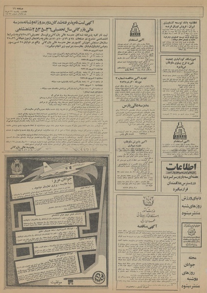 پرونده:Ettelaat13550531.pdf