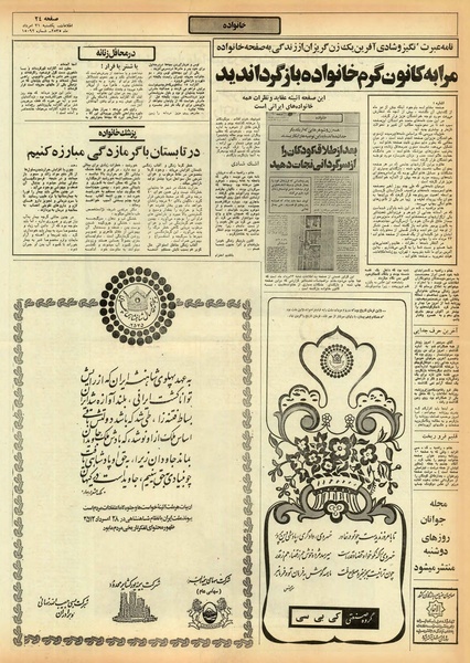 پرونده:Ettelaat13550531.pdf