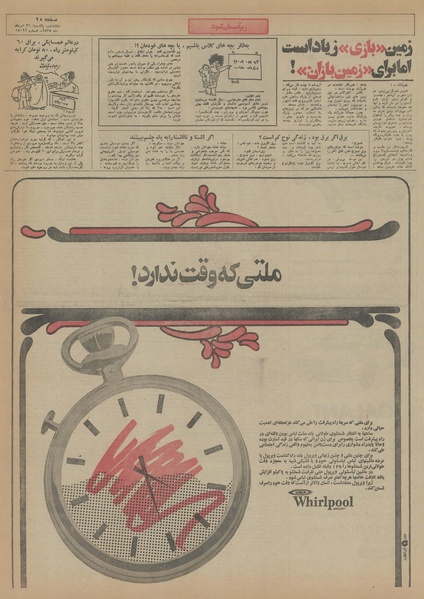 پرونده:Ettelaat13550531.pdf