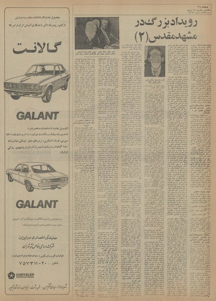 پرونده:Ettelaat13550531.pdf