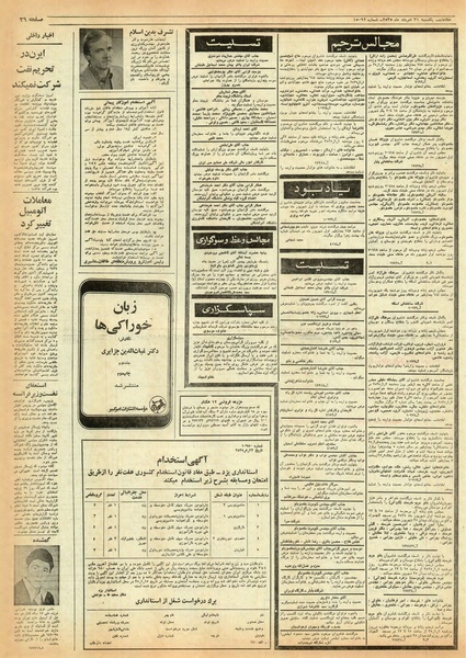 پرونده:Ettelaat13550531.pdf