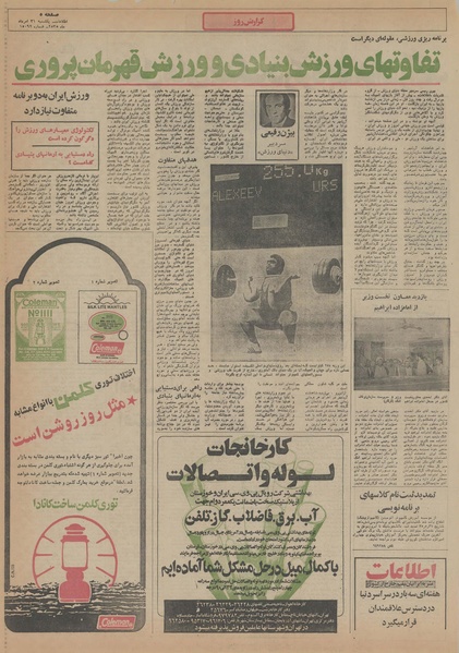 پرونده:Ettelaat13550531.pdf