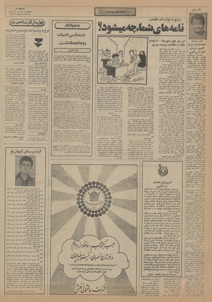 پرونده:Ettelaat13550531.pdf