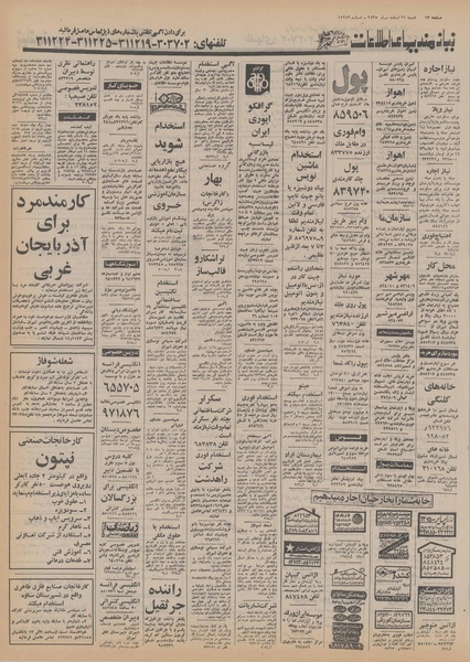 پرونده:Ettelaat13551221.pdf