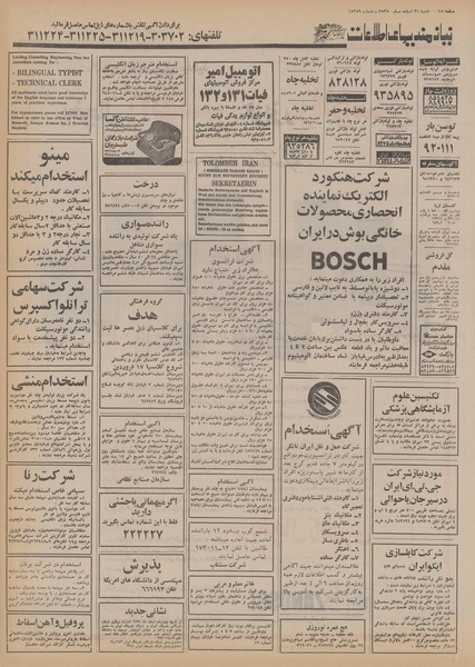 پرونده:Ettelaat13551221.pdf