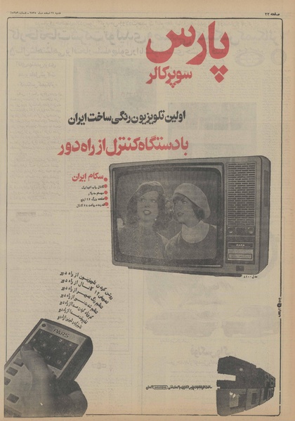 پرونده:Ettelaat13551221.pdf