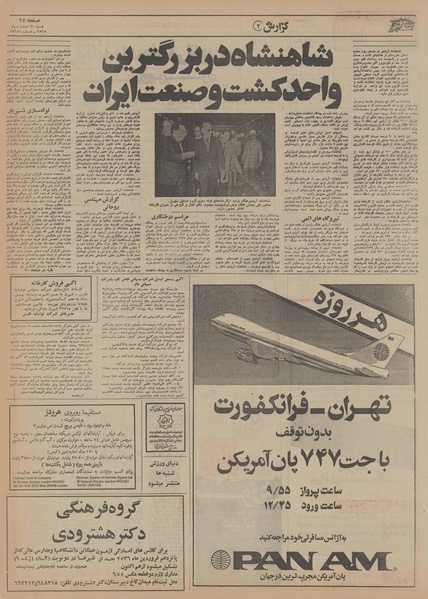 پرونده:Ettelaat13551221.pdf