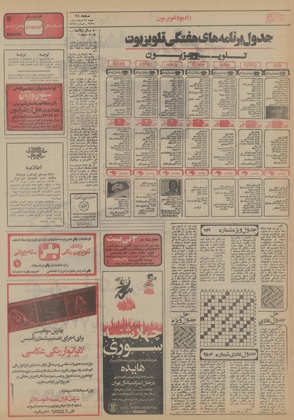 پرونده:Ettelaat13551221.pdf