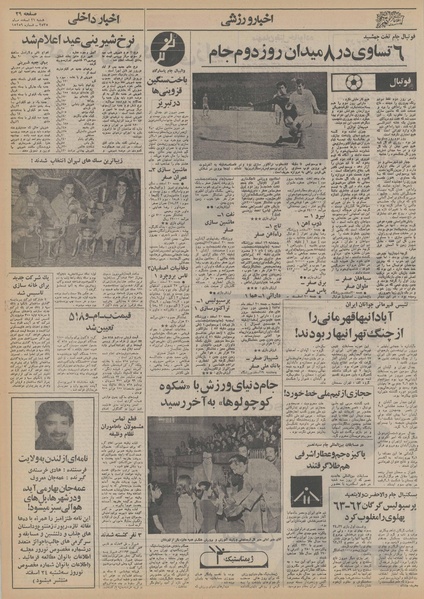 پرونده:Ettelaat13551221.pdf