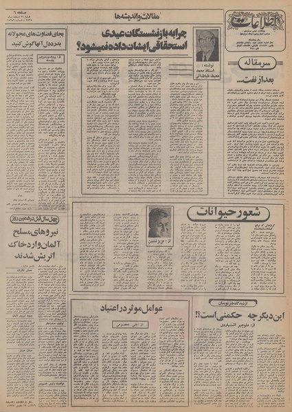 پرونده:Ettelaat13551221.pdf