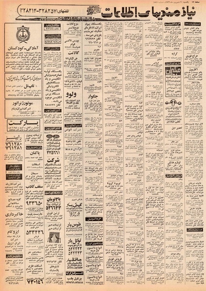 پرونده:Ettelaat13560620.pdf