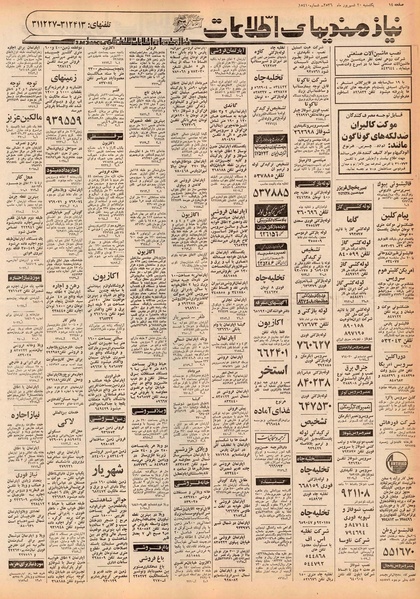 پرونده:Ettelaat13560620.pdf