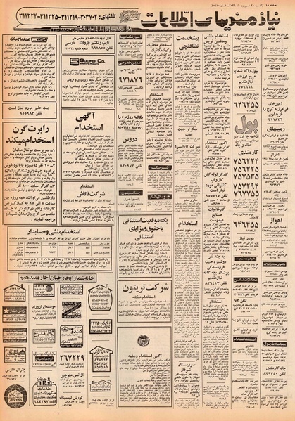 پرونده:Ettelaat13560620.pdf