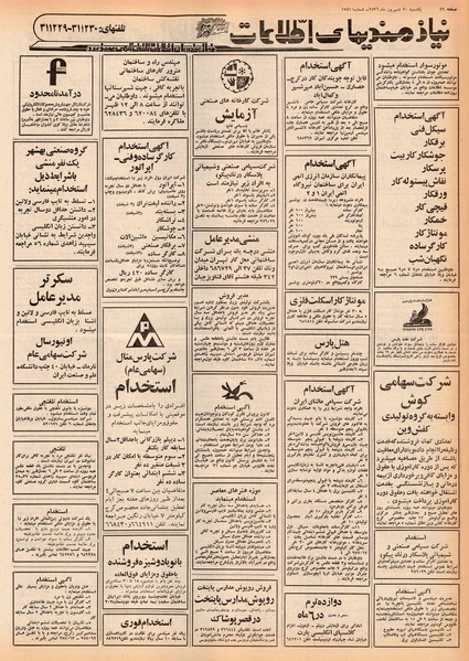 پرونده:Ettelaat13560620.pdf