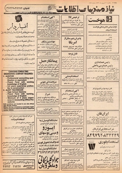 پرونده:Ettelaat13560620.pdf