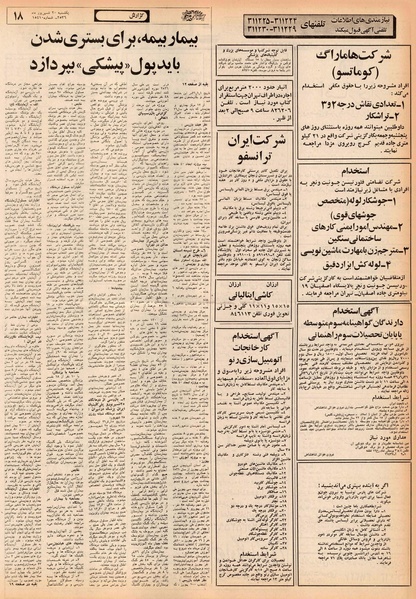 پرونده:Ettelaat13560620.pdf