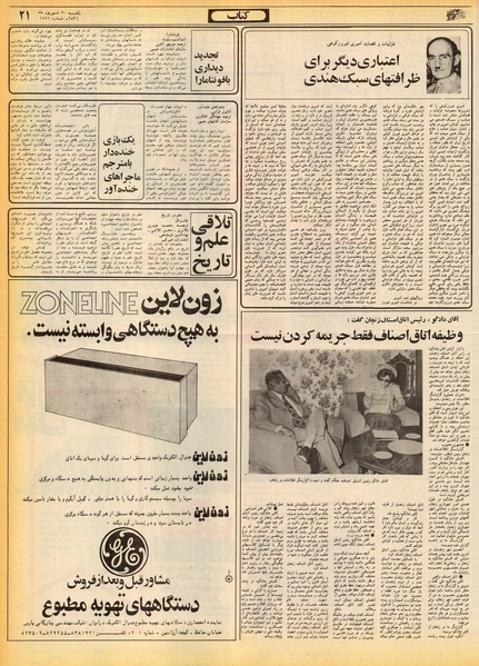 پرونده:Ettelaat13560620.pdf