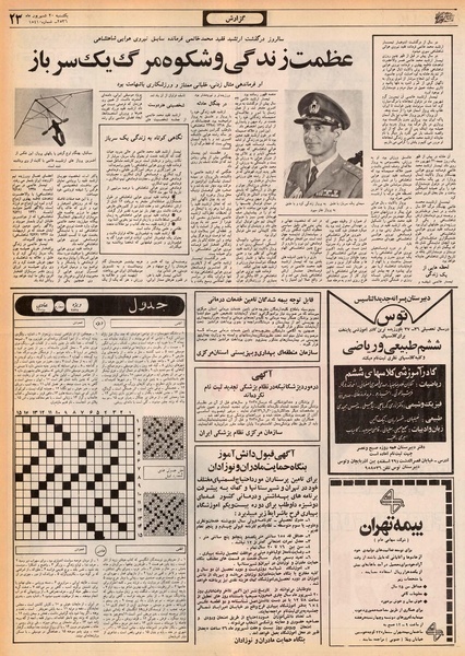 پرونده:Ettelaat13560620.pdf