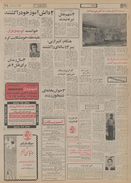 پرونده:Ettelaat13560620.pdf