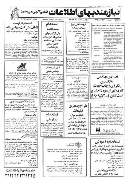 پرونده:Ettelaat13570517.pdf
