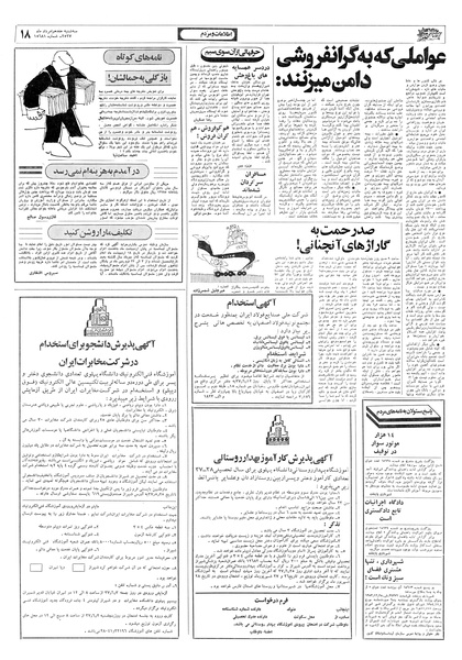 پرونده:Ettelaat13570517.pdf