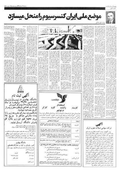 پرونده:Ettelaat13570517.pdf