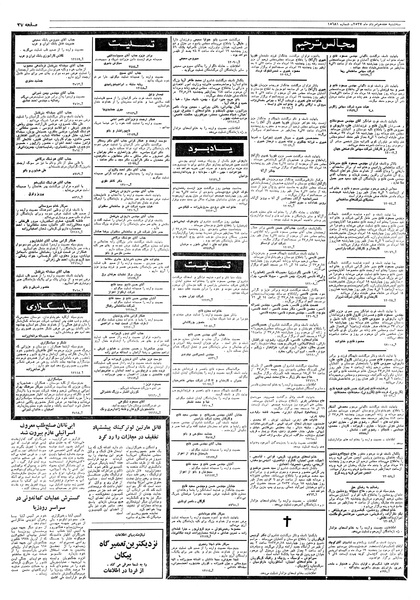 پرونده:Ettelaat13570517.pdf