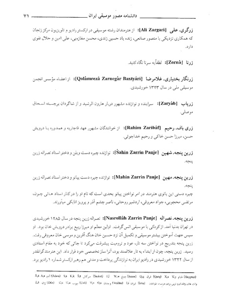 پرونده:دانشنامه موسيقي حرف ز.PDF