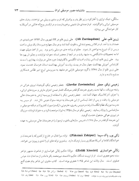 پرونده:دانشنامه موسيقي حرف ز.PDF