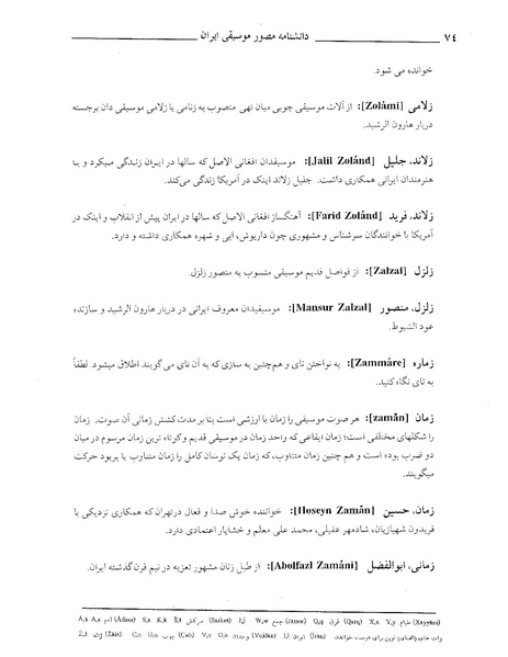 پرونده:دانشنامه موسيقي حرف ز.PDF