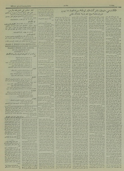 پرونده:Ettelaat13280123.pdf