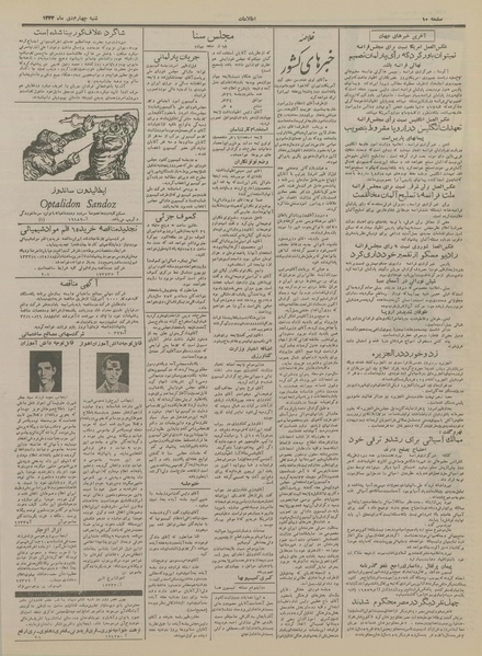 پرونده:Ettelaat13331004.pdf