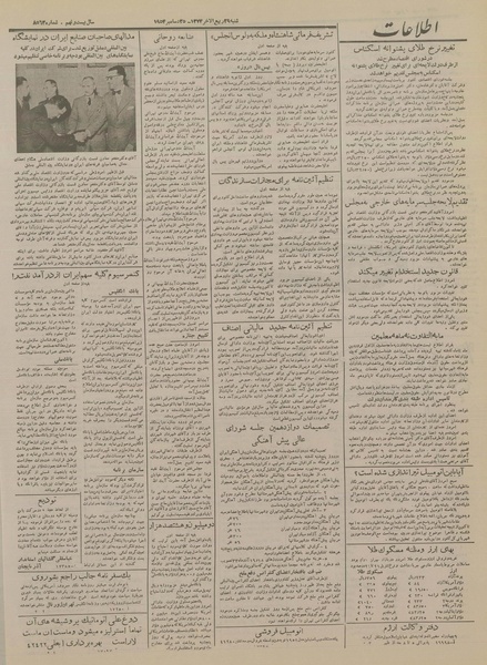 پرونده:Ettelaat13331004.pdf