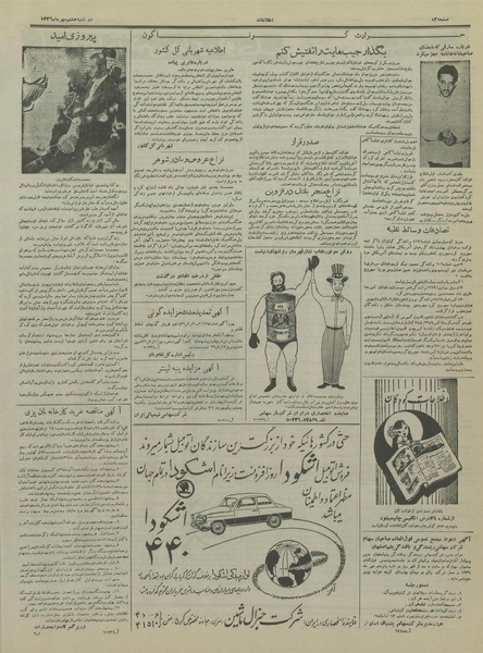 پرونده:Ettelaat13360708.pdf