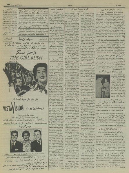 پرونده:Ettelaat13360708.pdf